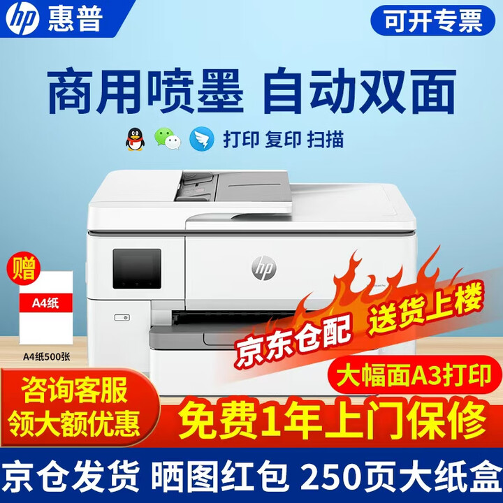 惠普（HP）9720/9730 a3打印机 a4彩色喷墨打印复印扫描一体机 双面打印 双频wifi/有线办公家用打印机 9720(打印A3/A4复印扫描只能A4)单纸盒 【全国联保】