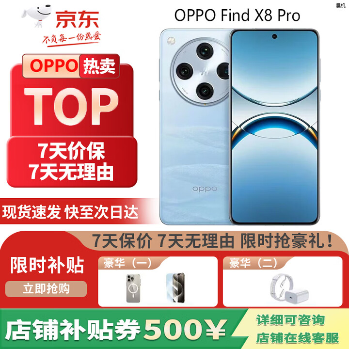 OPPOFind X8 Pro 天玑9400 智能拍照5G展机双潜望长焦四主摄 拍照手机 晴空航线 12GB+256GB 单机+第三方充电器+店保一年