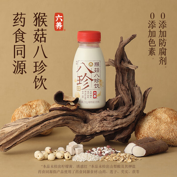 内廷上用精选品 六养猴菇八珍饮8瓶夏天清爽饮品莲子山药茯苓植物蛋白饮料 猴菇八珍饮230g*8瓶[1箱装]【图片 价格 品牌 报价】-京东