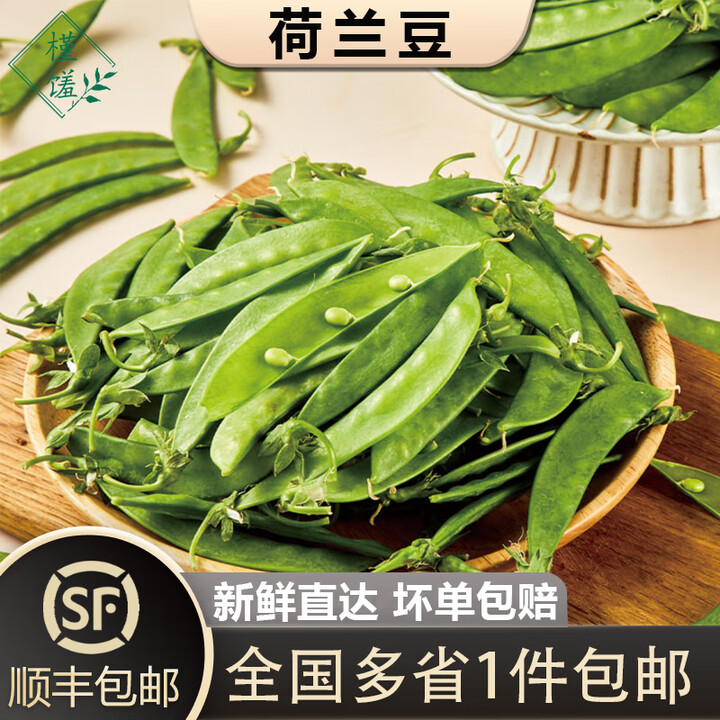 槿馐新鲜荷兰豆500g 新鲜蔬菜甜豆青豆菜豌豆豆荚现摘顺丰包邮 荷兰豆500g【图片 价格 品牌 报价】-京东