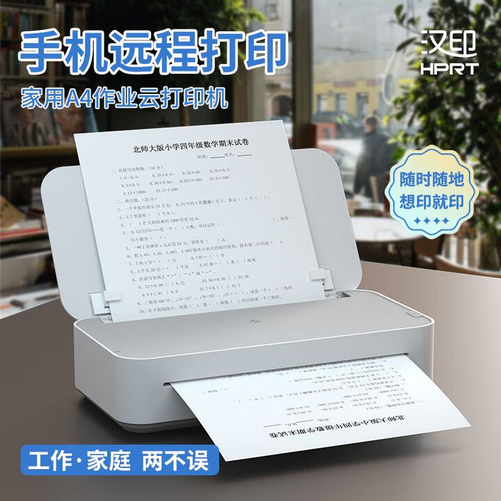 汉印（HPRT）U200打印机家用小型无墨打印手机智能远程错题办公作业a4学习 云打印+（3年质保+终身会员） 官方标配+1盒2卷碳带+200张纸