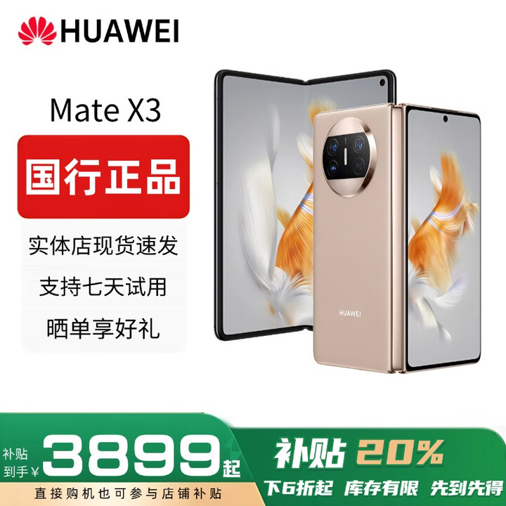 华为（HUAWEI）Mate X3典藏版X2折叠屏手机鸿蒙Ai智能高端商务旗舰 晨曦金【Mate X3】 12GB+1TB典藏版 赠运费险详情咨询客服