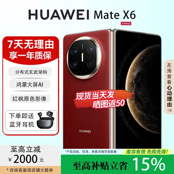 华为（HUAWEI）MateX6折叠X5手机【官方标配】鸿蒙AI智能旗舰商务手机 寰宇红【Mate X6】 16GB+512GB【典藏版】 品质无忧权益已启用现货速发