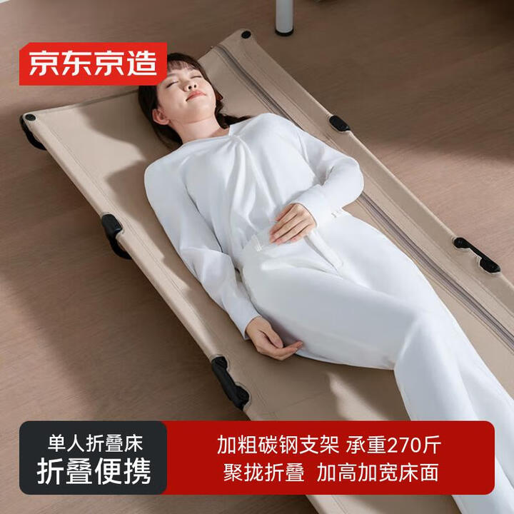 京东京造折叠床单人便携多功能午休床行军床办公室午睡床陪护床 沙色