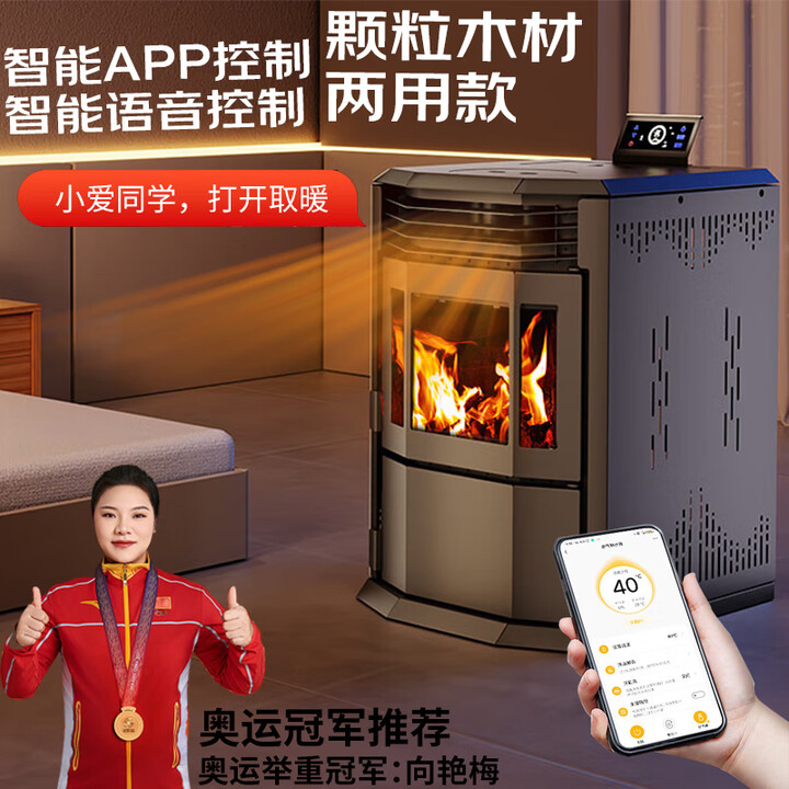 磐玺数控柴火取暖炉生物质颗粒取暖炉全自动燃料烤火炉智能APP控制无烟 （推荐60-120平方）P60型