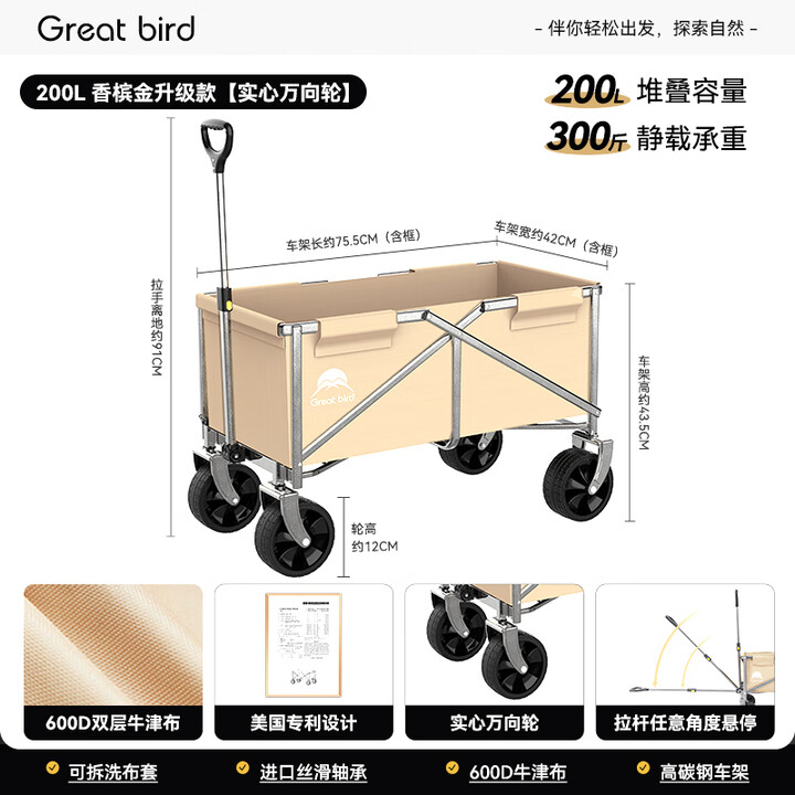 出色鸟Greatbird户外露营车小推车 可折叠野营拖车 儿童可躺手推车旅行野餐营地车 250L 香槟金升级款【实心万向轮3CM】