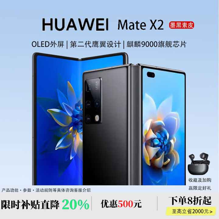 华为mate x2折叠屏手机商务旗舰款5G通鸿蒙手机 墨黑 12+512GB