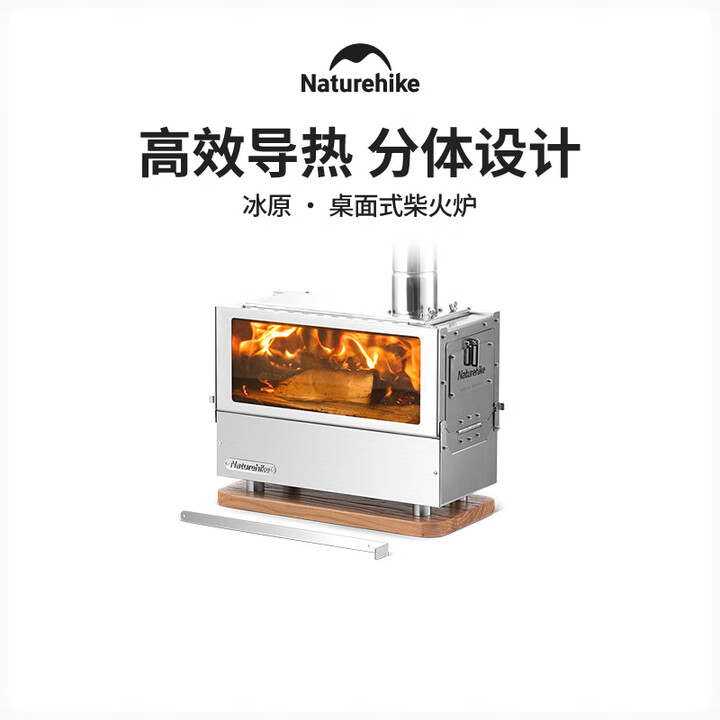 挪客Naturehikex绿炉联名桌面式取暖露营炉野营帐篷烧火炉 不锈钢本色(不带底盘与隔热网)