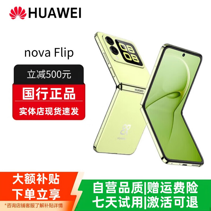 华为（HUAWEI）novaFlip小折叠轻薄可靠鸿蒙AI趣玩5000万悬停自拍智能手机 向新绿 12G+256G 赠运费险详情咨询客服