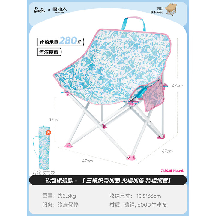 原始人（The Primitive）芭比月亮椅露营椅子户外折叠椅便携式桌椅套装沙滩椅躺椅野餐钓鱼 芭比海滨度假【3重绷带加固】