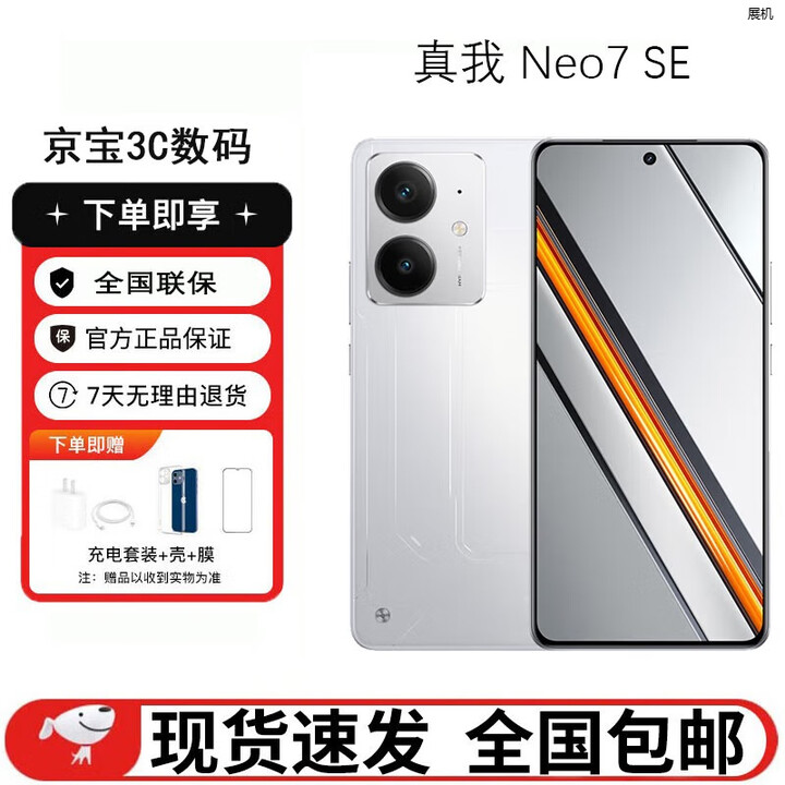 真我Neo7 SE 天玑8400-MAX 战神机甲 新品 5G展机 电竞游戏手机 白翼战神 12GB+512GB 单机+第三方充电器+店保一年