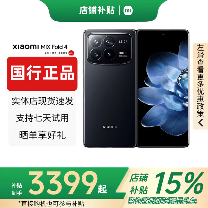 小米（MI）展机MIXFold4折叠屏 5G手机Fold3 徕卡光学Fold2卫星国行正品大屏 MixFold4【黑色】 16G+512G 赠运费险详情咨询客服