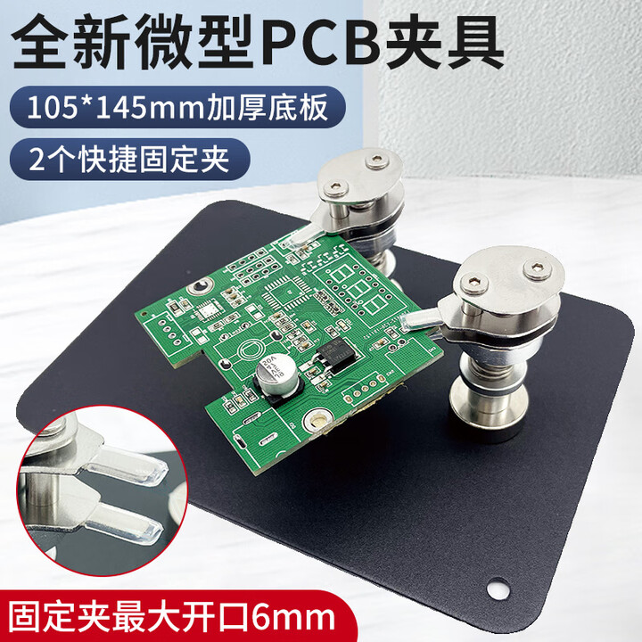 靠森(Kaooseen)强磁PCB固定器电路板维修用工作台手机PCB夹子焊接夹具霞林柱焊台 2个强磁按压霞林柱+小底板 张度6mm【图片 价格 ...