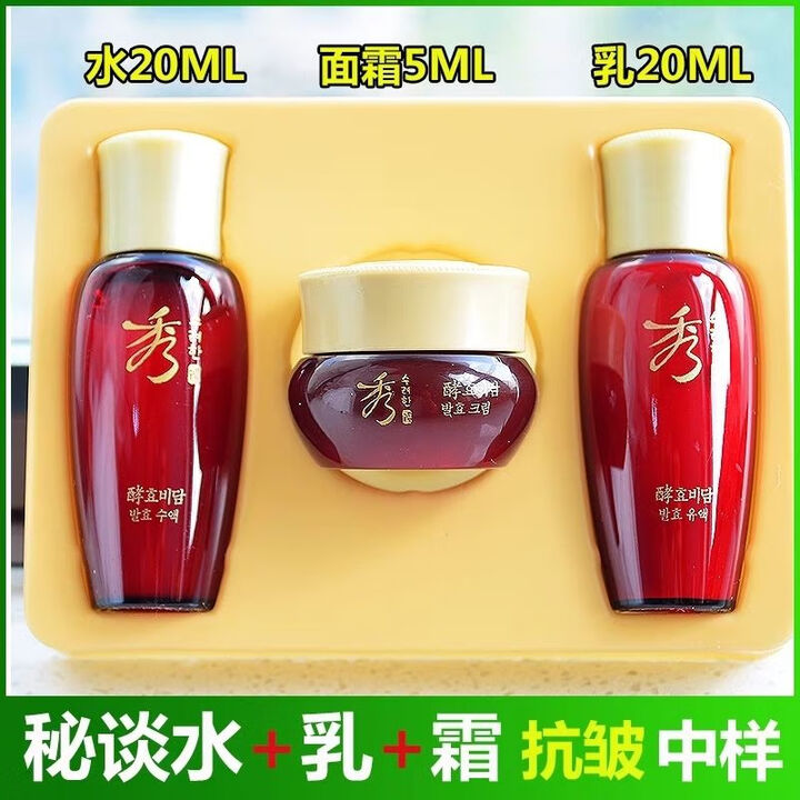 秀雅韩酵秘谈滋养水乳霜精华眼霜中小样抗皱紧致抗衰老韩国正品酵滋养