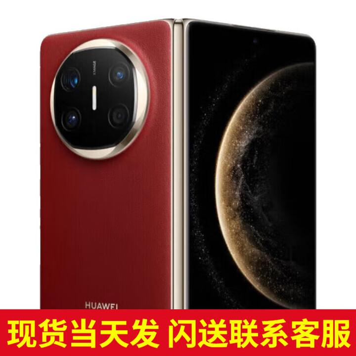 华为（HUAWEI）【24期免息】matex6折叠屏手机 新品鸿蒙NEXT先锋版【北京深圳郑州上海可同城可闪送当日达】 寰宇红 12G+512G【12期免息】
