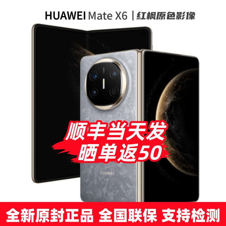 华为（HUAWEI）MateX6折叠屏手机 全新机 24期【免息】分布式玄武架构 鸿蒙大屏AI 红枫原色影像折叠手机预定X7 星云灰 12+256GB 12期白条免息