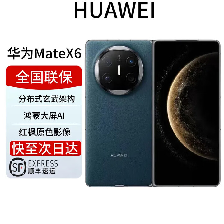 华为mate X6新品折叠屏手机matex6玄武架构红枫原色旗舰商务 深海蓝 12GB+512GB 全国联保 电子保卡已启用