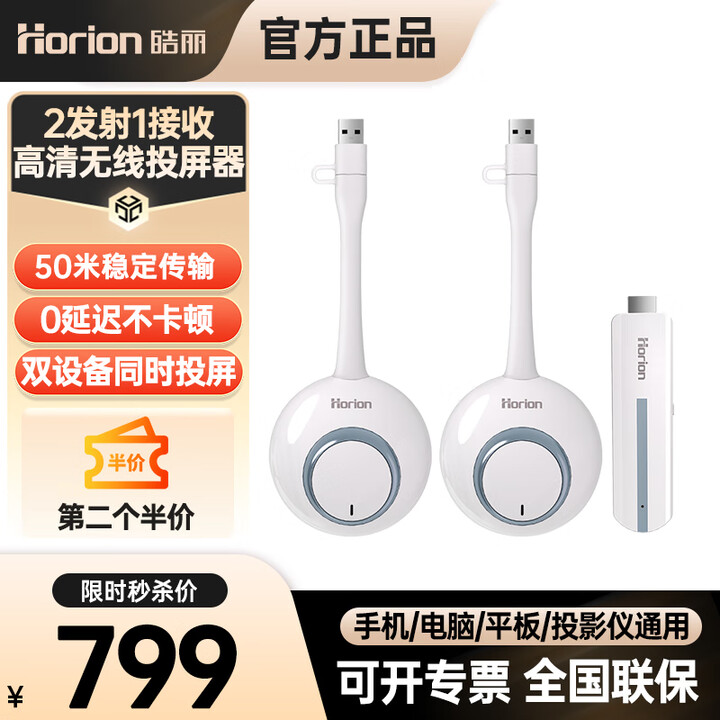皓丽（Horion）无线投屏器 4K高清企业级办公会议家用 手机电脑无线HDMI投屏 投影仪平板 双频万能投屏器演讲套装 【企业款】HG-2S（一拖二）