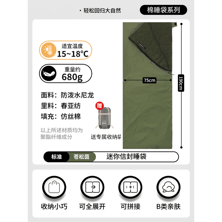 古慕妮睡袋户外轻量化成人露营秋冬薄款帐篷被子四季通用款便携超轻隔脏 680克