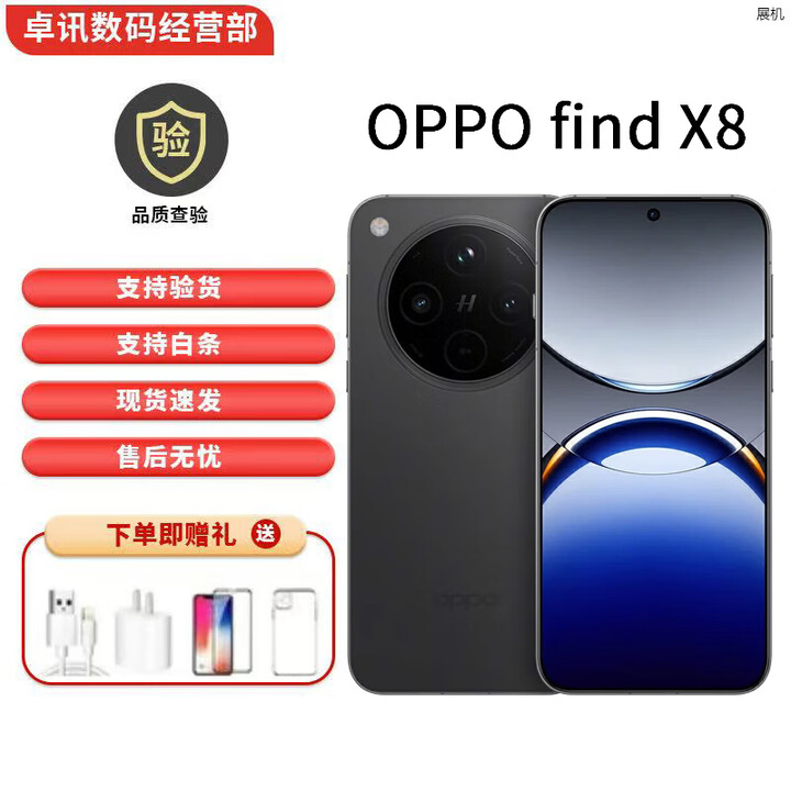 OPPO Find X8 无影抓拍 超轻薄直屏5G展机 AI智能拍照一键问屏 手机 Find X8 星野黑 16GB+512GB+白条6期免息 单机+第三方充电器+店保一年
