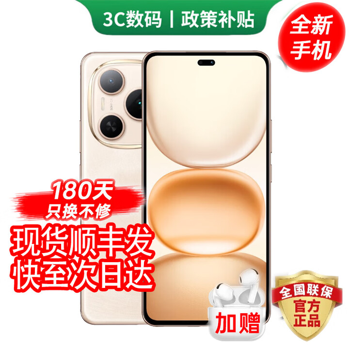 华为（HUAWEI）手机华为pura80pro 24期免息可选 2025新机Power 8000mAh电池 自研C1+通讯芯片 十面抗摔 沙漠金 12GB+256GB 官方标配【180天只换不修+三年质保+碎屏险】