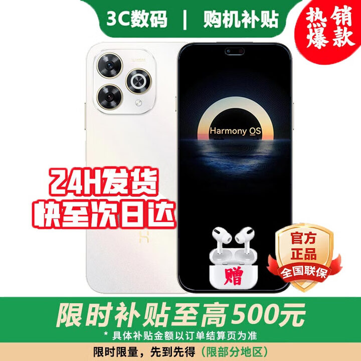 华为智选2025新机上市 鸿蒙智选5G手机80 Pro 大电池长续航 昆仑玻璃护眼 防水防尘 抗跌耐摔补贴 晨光白 8GB+256GB 官方标配【180天只换不修+三年质保+碎屏险】