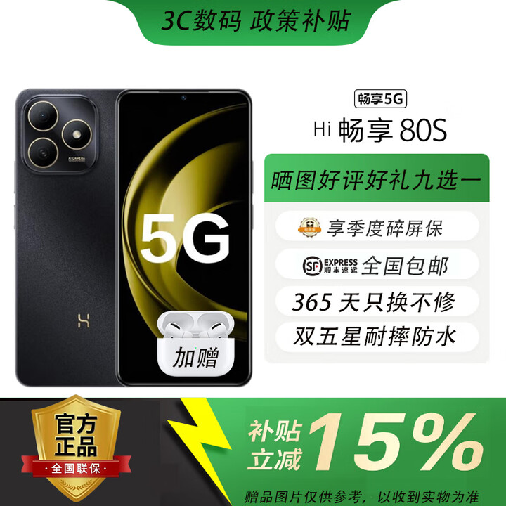 华为智选手机 2025新机 畅享80s 22.5W快充+耐用大电池 双五星耐摔防水 智选5G鸿蒙生态手机hi畅享系列 曜石黑8+256 24期白条免息+ 365天只换不修 + 碎屏险