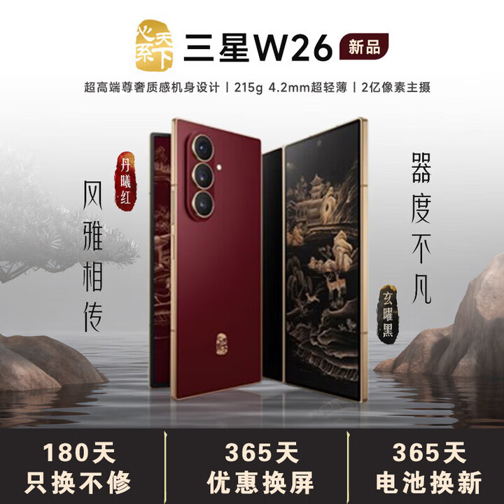 三星W26 心系天下 2025新机上市 24期【免息】高端尊奢质感机身 4.2mm轻薄 2亿像素 折叠屏手机 玄曜黑【16GB+512GB】 24期免息【180天只换不修+优惠换屏+电池换新】