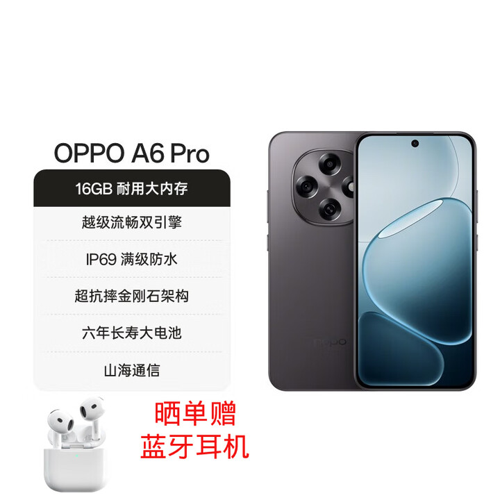 OPPO A6 Pro 5G手机新品新款 耐用新一代 强悍更流畅 新机2025上市 A6 Pro 墨玉黑 16GB+256GB (晒单赠蓝牙耳机)