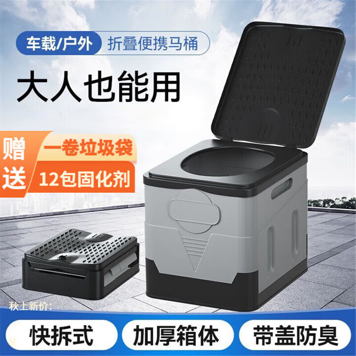 麓格立户外马桶 带盖一体折叠露营便携式应急厕所自驾游车载移动坐便器 黑灰马桶加厚款+垃圾袋+固化剂