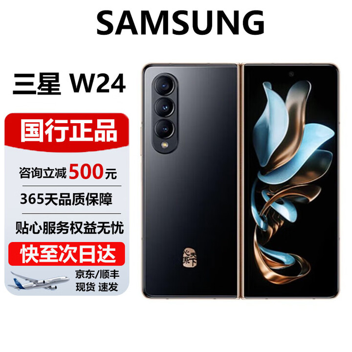 三星（SAMSUNG）W24 心系天下 /W23折叠屏手机国行支持NFC超闭合尊奢铰链智能手机 熠金黑【W23】 16G+512 官方标配 电子保卡已启用