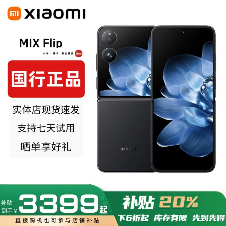 小米（MI）展机MIX Flip小折叠屏手机 补贴 4.01英寸多功能大外屏MIX Flip 2 MIX Flip【黑色】 16G+1T 赠运费险详情咨询客服