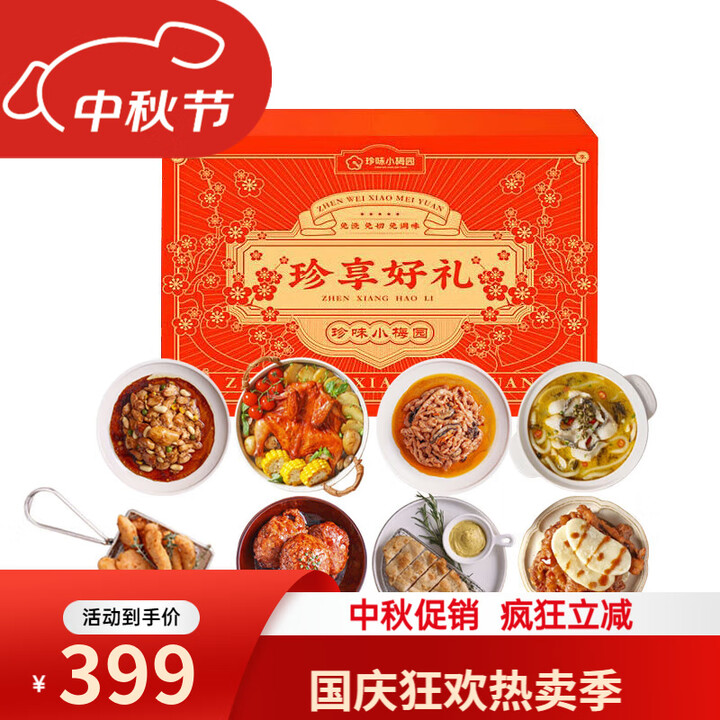 珍味小梅园圣诞节礼物268元珍享一刻家宴礼盒奥尔良风味烤鸡方便菜 珍享一刻礼盒【图片 价格 品牌 报价】-京东