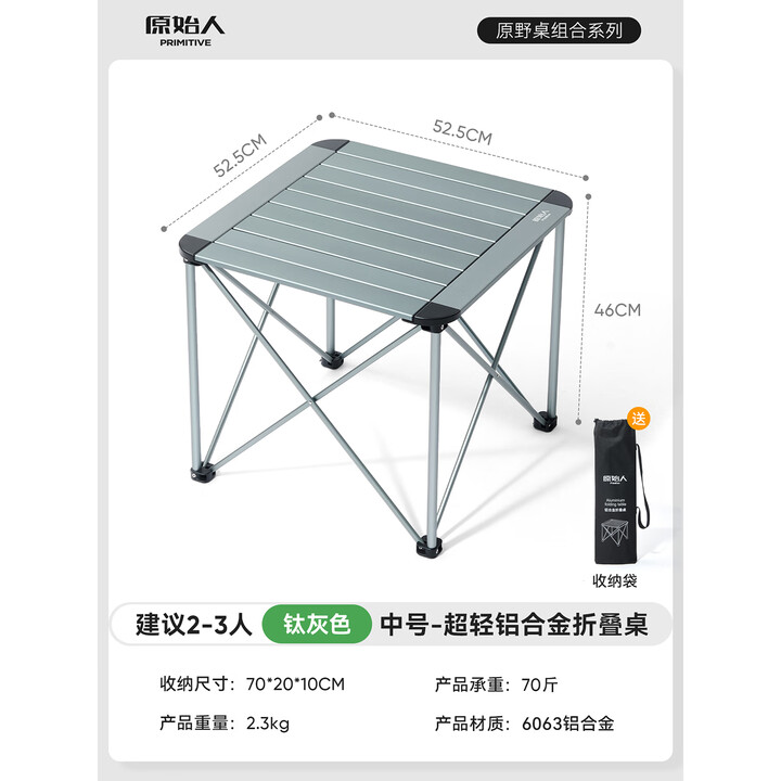 原始人露营桌椅户外折叠桌子便携式野餐野炊超轻铝合金旅行全套家用宿舍 铝合金折叠方桌-中号钛灰色