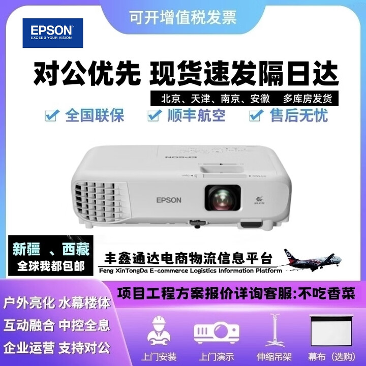 爱普生（EPSON）CB-X06 X49 FH54 FH08 FH52 FH06 972 992F X05X39会议办公投影仪 航空直达 CB-FH06 官方标配：投影/遥控/HDMI高清线