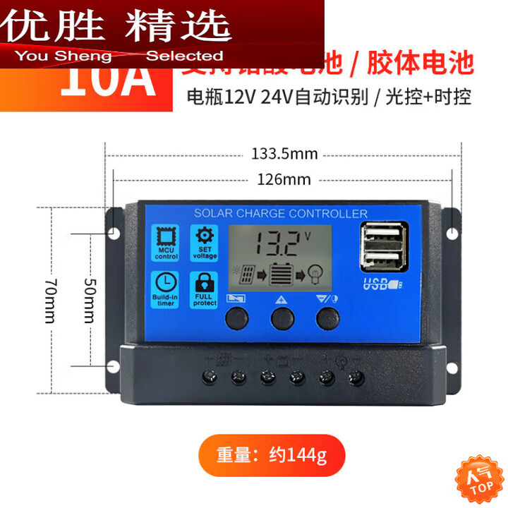 翰鸥斐太阳能控制器12v24v全自动通用太阳能板控制器家用路灯光伏 10A12V/24V