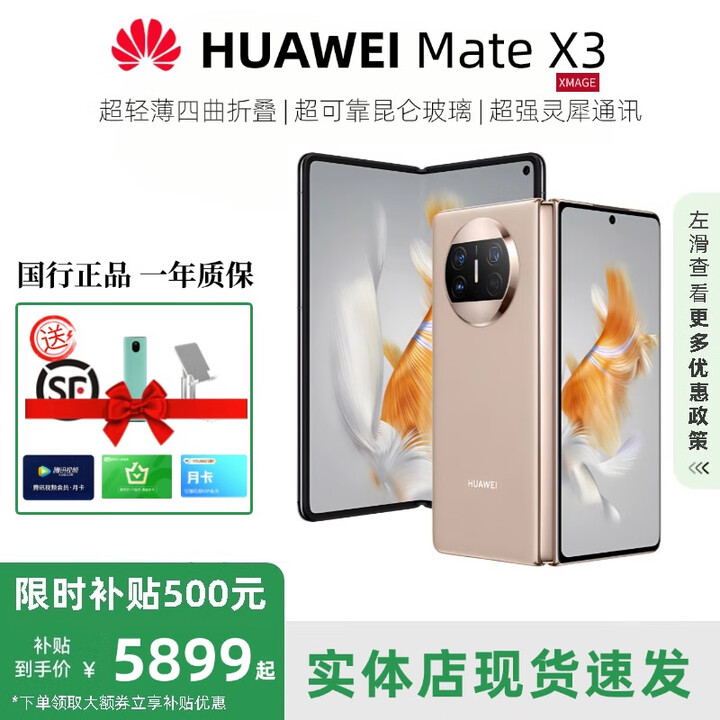 华为（HUAWEI）展机Mate X5典藏版X3折叠屏手机全网通正品特北斗卫星华为大折叠 晨曦金【Mate X3】 12GB+256GB 正品激活赠运费险详情咨询客服