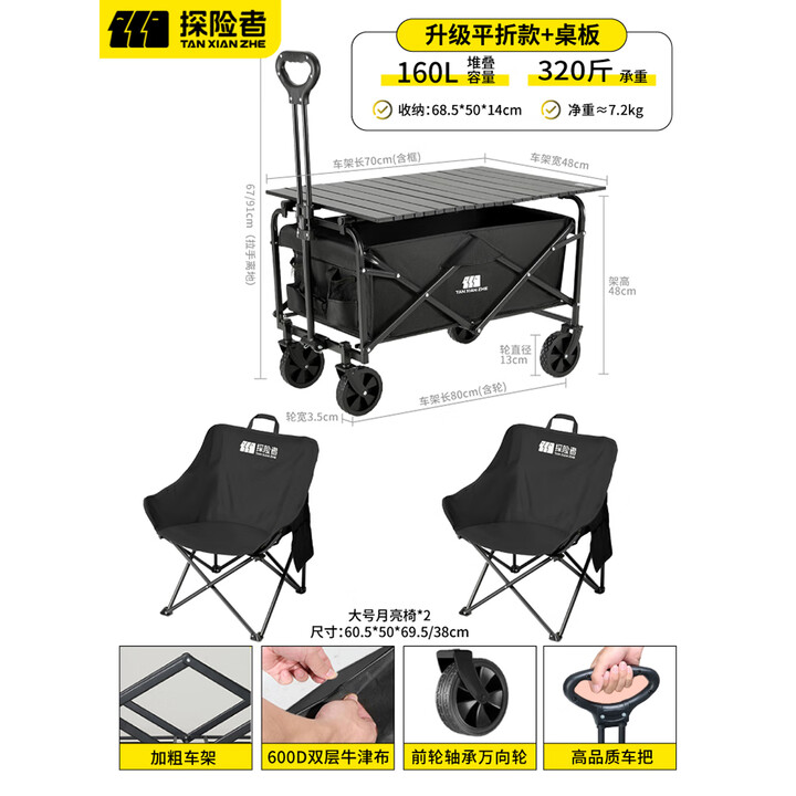 探险者露营车户外折叠推车营地车快递摆摊野餐车大容量野营拖车 【黑色升级款160L+桌板+QQ椅*2】