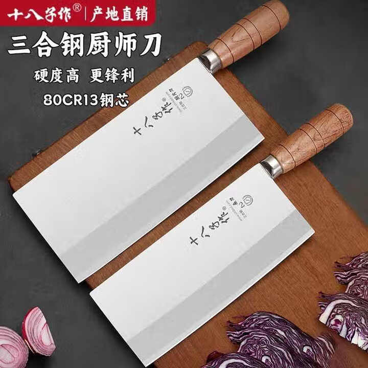 十八子作桑刀2号 菜刀80cr13三合钢厨师专用刀具切片肉刀阳江厨房锋利女士 2#厨片刀【图片 价格 品牌 报价】-京东