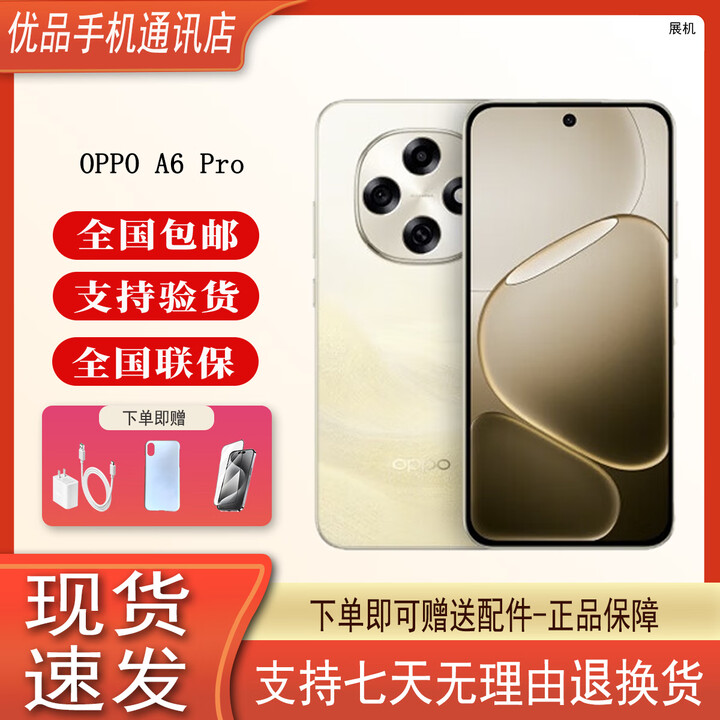 OPPOA6 Pro耐用新一代 越级流畅双引擎 5G展机 越级流畅双引擎 流水生金 16GB+256GB 单机+第三方充电器+店保一年