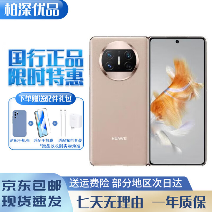 华为展机 Mate X3 轻薄可靠 四曲面柔性屏 昆仑玻璃 鸿蒙折叠屏手机 晨曦金 12GB+1TB
