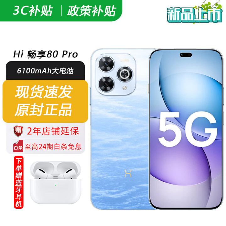 华为智选Hi畅享 80 Pro 5G新品 2025新机上市 昆仑玻璃十倍耐摔 OLED护眼屏 6100mAh+40W巨鲸续航pura wiko 星海蓝 8G+256GB+送蓝牙耳机