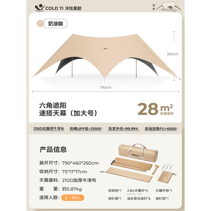 原始人（The Primitive）天幕帐篷户外露营便携防雨防晒新型速开野营遮光黑胶遮阳棚装备 28㎡奶油咖【速搭双峰+2.8M粗杆】
