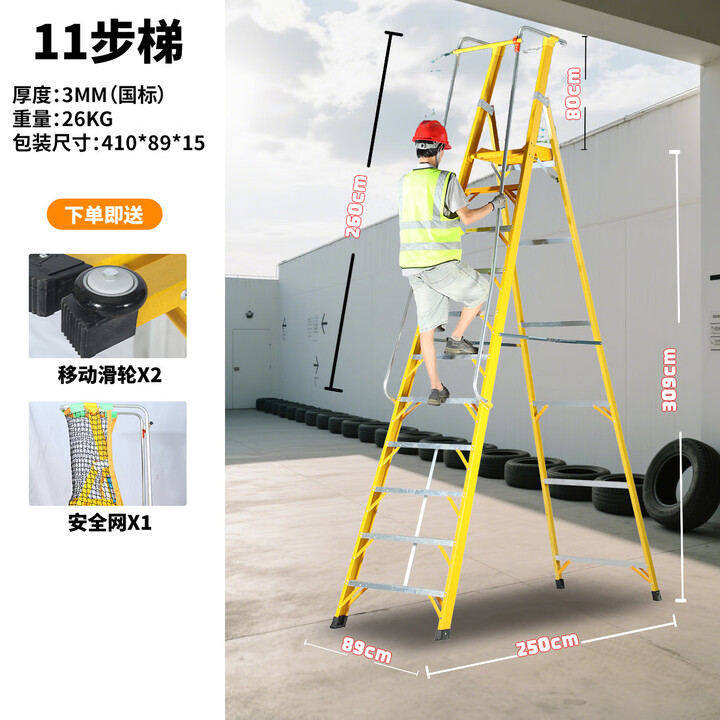 咏幻玻璃钢绝缘平台梯带扶手登高安全梯可折叠人字梯工程施工专用 11步梯4.1米(平台高度309CM)26kg 平台梯【图片 价格 品牌 报价】-京东