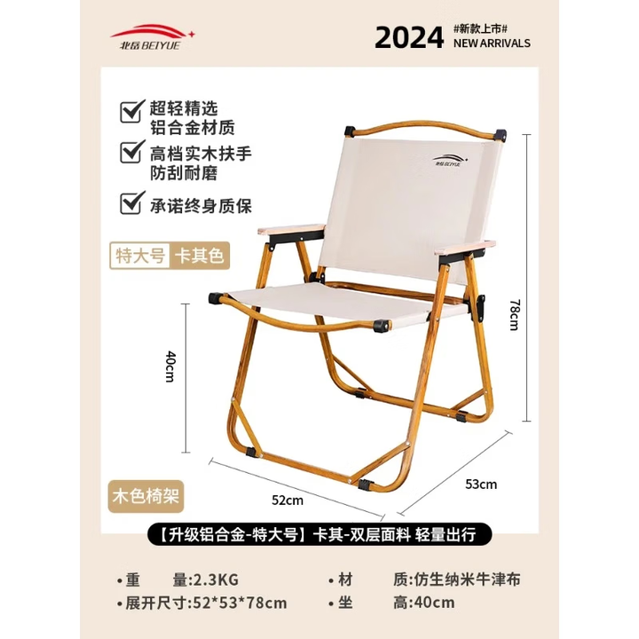 北岳户外折叠椅子便携野餐克米特椅轻钓鱼露营用品装备椅沙滩野外桌椅 铝合金-特大号】卡其