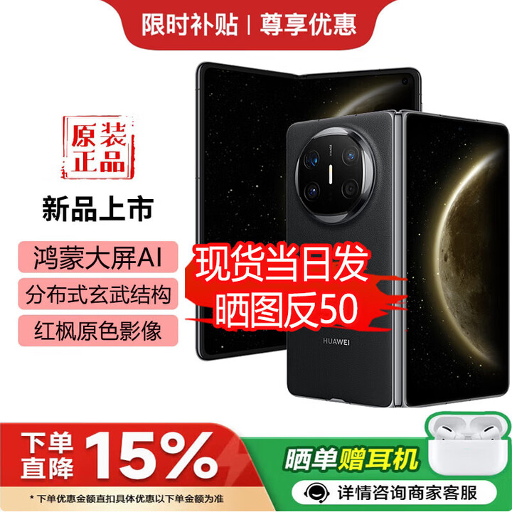 华为（HUAWEI）新款折叠屏 Mate X6 典藏版华为2025热销 原封正品 双卫星通信 二代昆仑玻璃 红枫影像 X7预定中 曜石黑 16GB+512GB典藏版 官方标配+好礼自选