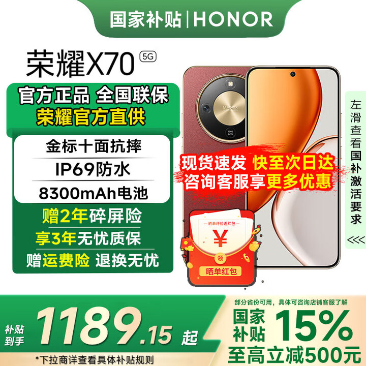 荣耀X70 【国家补贴立减15%】新品5G手机 金标十面抗摔 80W无线超级快 高亮OLED护眼屏 超轻薄 朱砂红 12GB+256GB【2年碎屏险+3年质保】