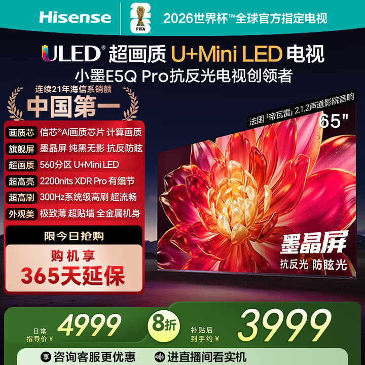 海信电视小墨65E5Q-PRO 65英寸超画质U+Mini LED 信芯芯片 墨晶屏300Hz高刷 560分区 65英寸