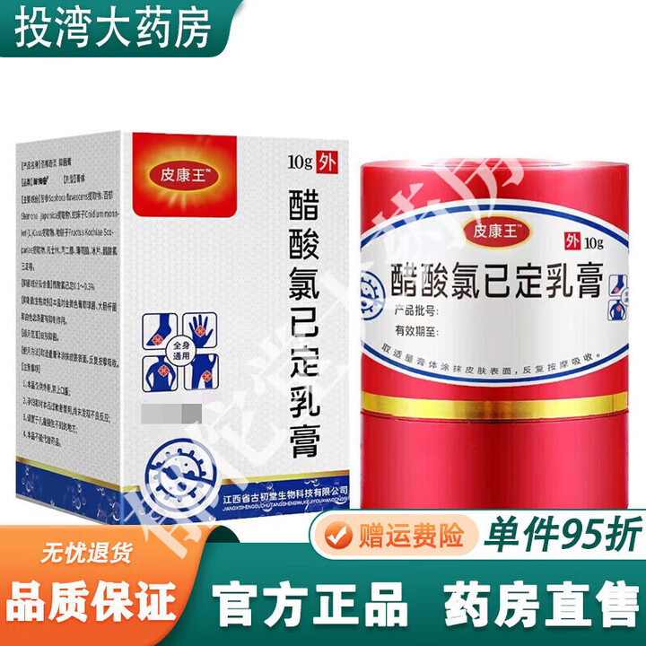 皮康王【官方旗舰】(PKW)老牌子醋酸氯已定复方酮康a唑软膏止瘙痒膏软 买2送1实發3盒【图片 价格 品牌 报价】-京东