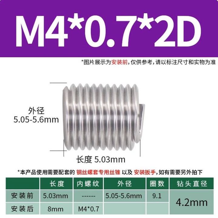 叶余304不锈钢钢丝螺套螺丝牙套滑丝M3-M12m8牙套m10x1丝套螺丝套 M4*2D(100个)【图片 价格 品牌 报价】-京东
